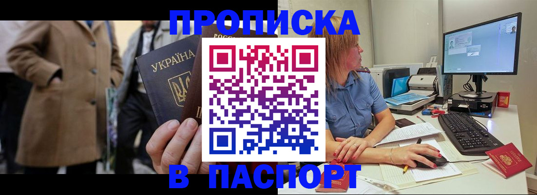 прописка штамп в Изобильном